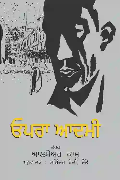 ਓਪਰਾ ਆਦਮੀ