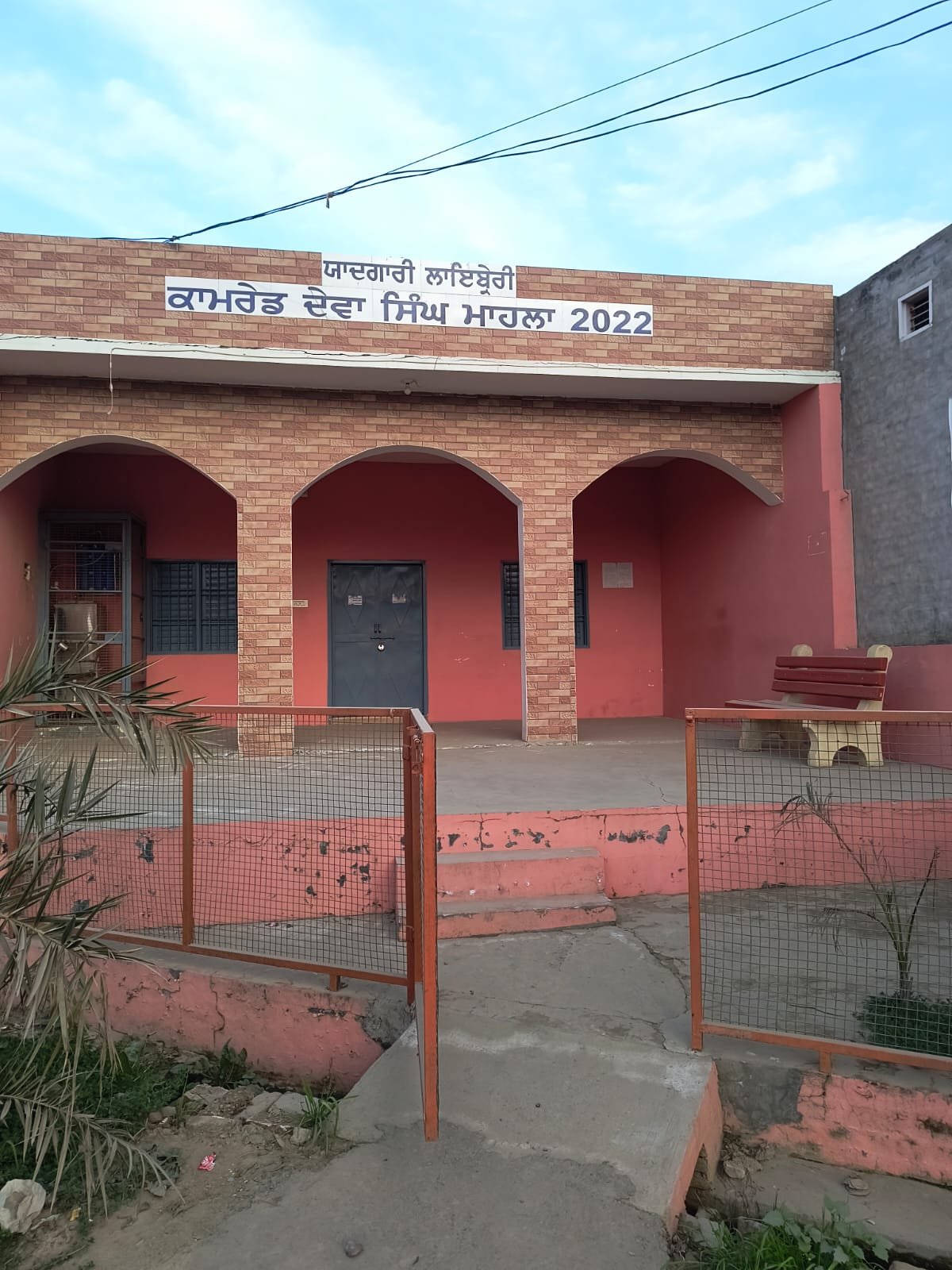 ਕਾਮਰੇਡ ਦੇਵਾ ਸਿੰਘ ਮਾਹਲਾ ਲਾਇਬਰੇਰੀ